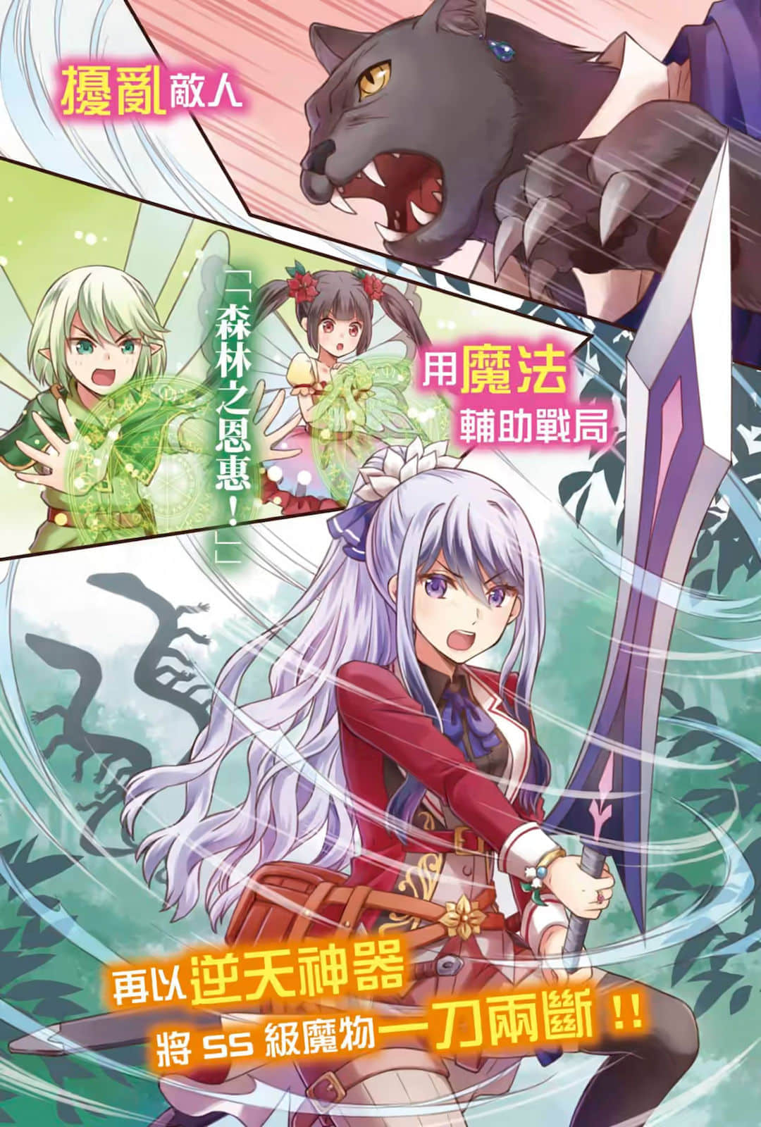 《我纔不是壞人大小姐，只是『普通』的公爵千金！》1 插圖（4）