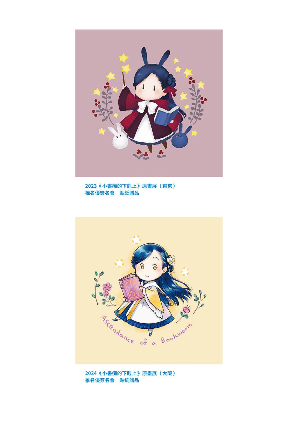 《小书痴的下克上FANBOOK》9 原著封面＆卷末等草稿图集插图（11）