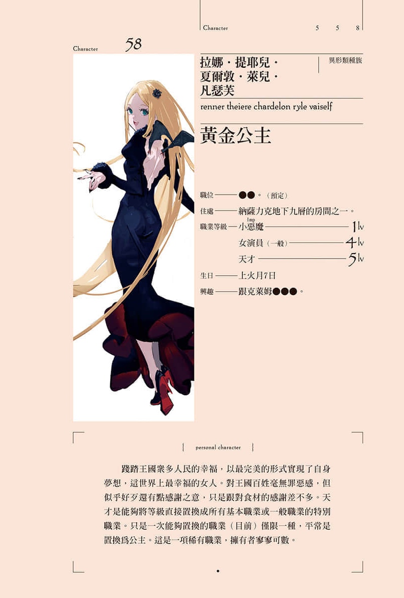 《OVERLORD不死者之王》14 灭国的魔女 角S介绍插图（2）