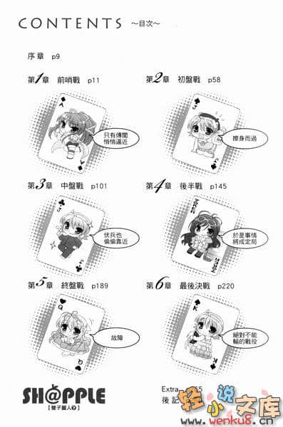 《SH@PPLE 雙子麗人》7 插圖（6）