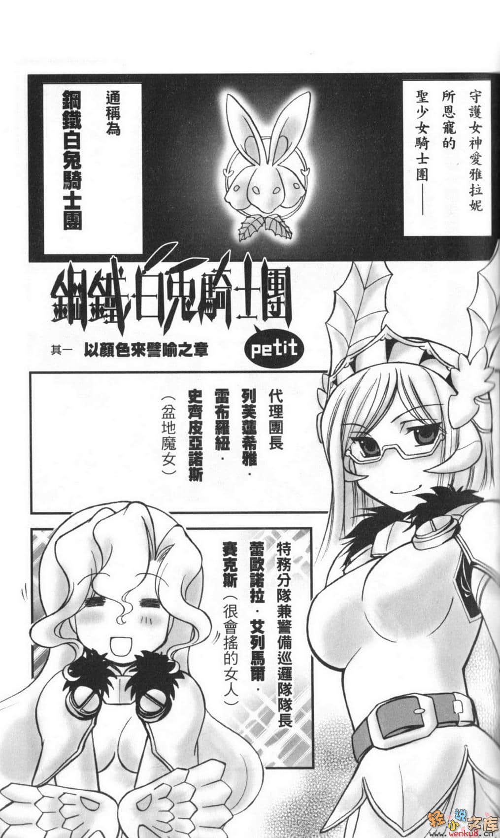《钢铁白兔骑士团》短篇集 钢铁暗黑兔骑士 9 钢铁白兔骑士团petit剧场（漫画）插图（1）