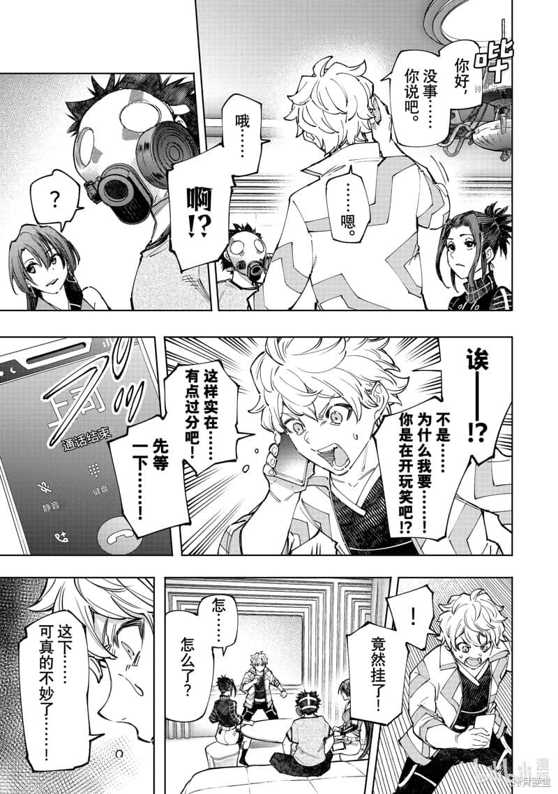 《香格里拉边境（漫画）》13 第124话插图（17）
