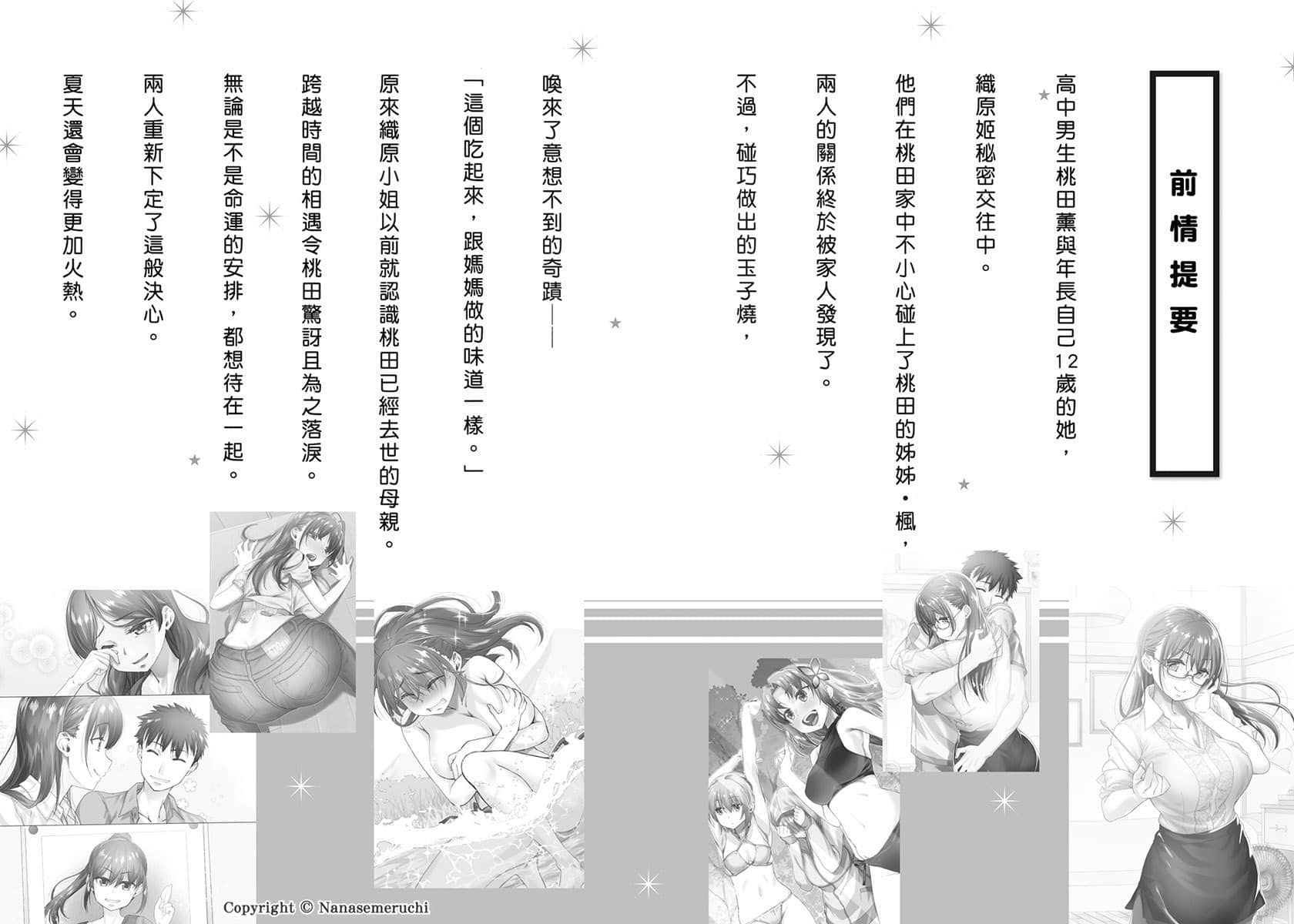 雖然稍微比我年長一點，但可以當我女友嗎？小說插圖（78）