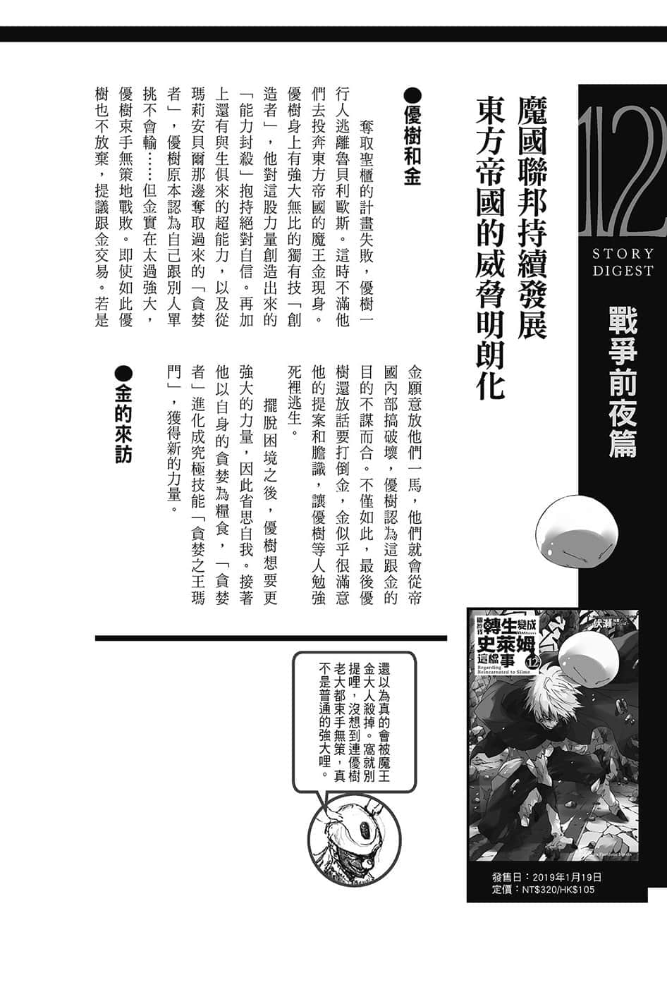 《关于我转生变成史莱姆这档事》13.5 第十二集 战争前夜篇插图（1）