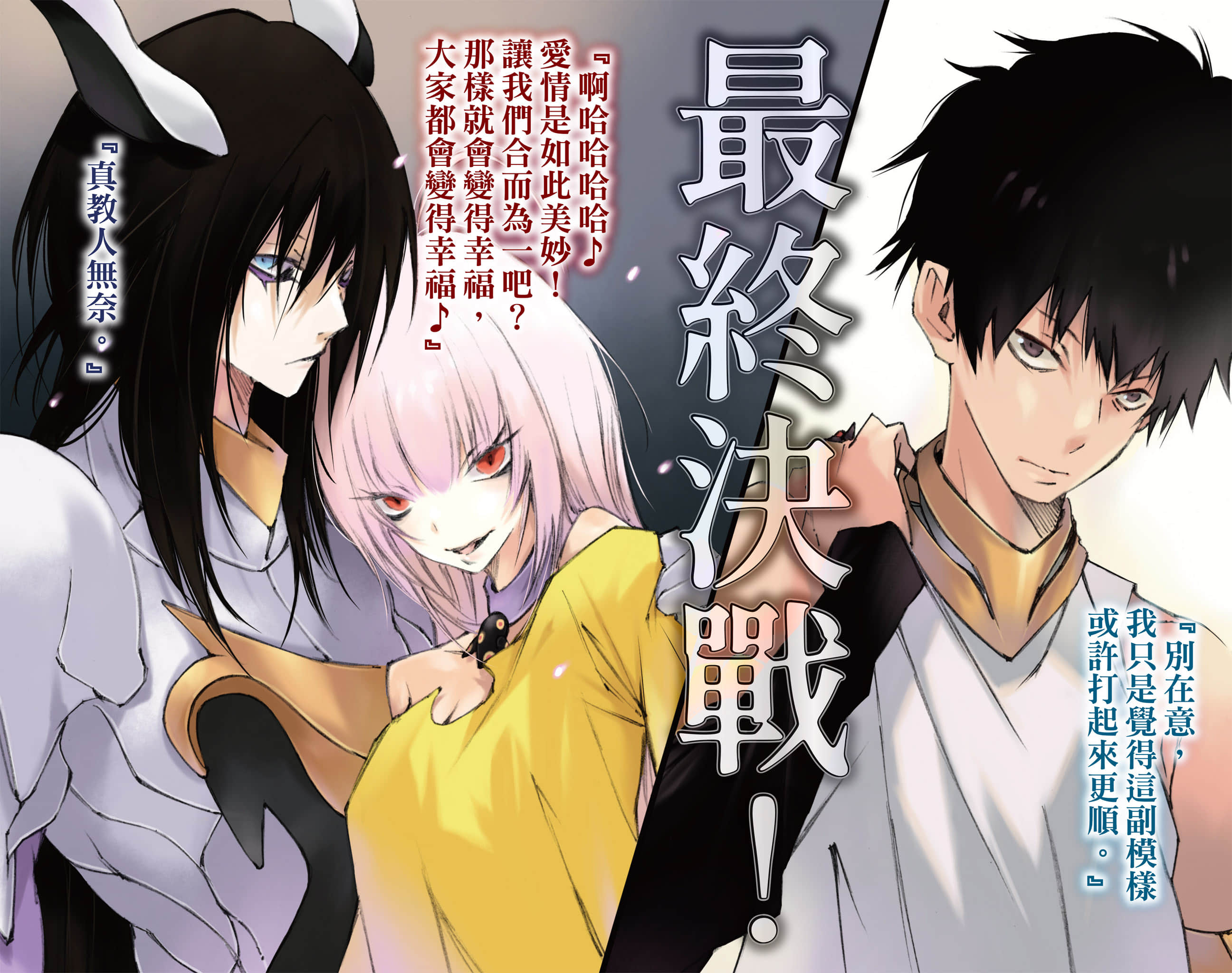 《关于我转生变成史莱姆这档事》23 插图（3）