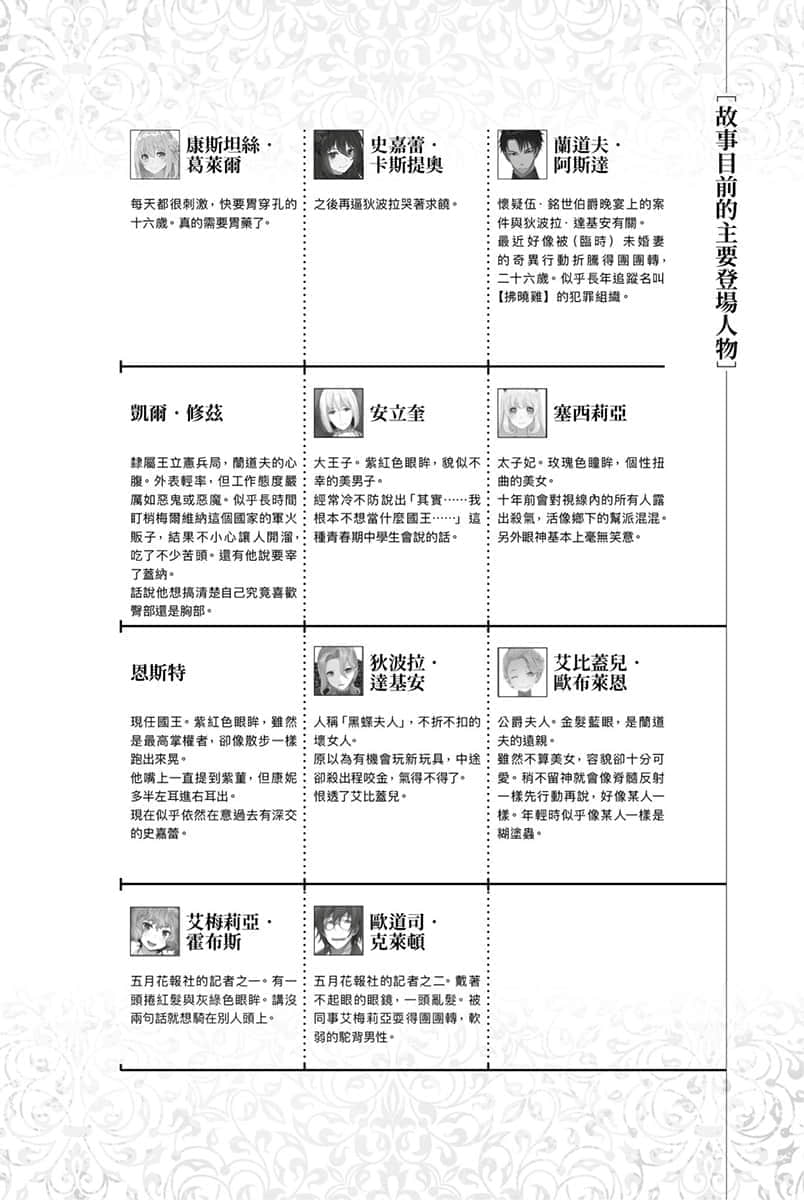 《厄里斯的聖盃》1 第五章 沉默貴婦人的茶會插圖（4）