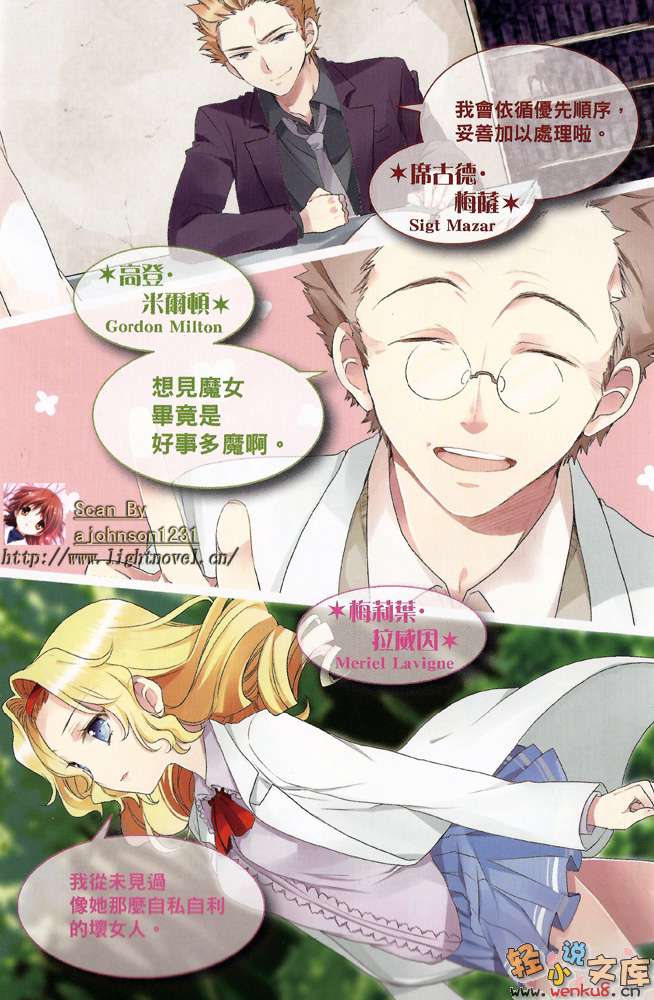 百億魔女物語小說插圖（52）