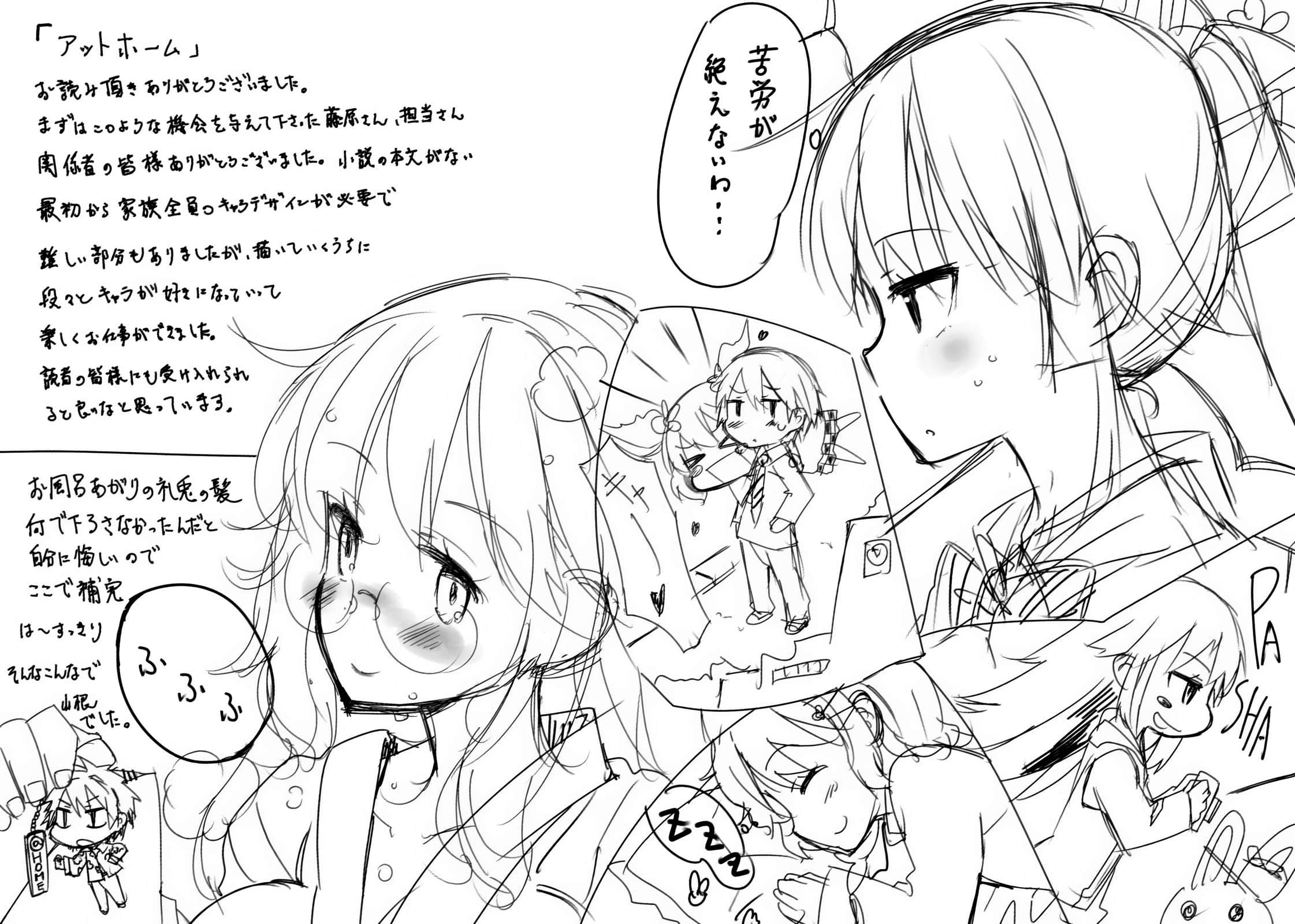 @HOME小说插图（19）