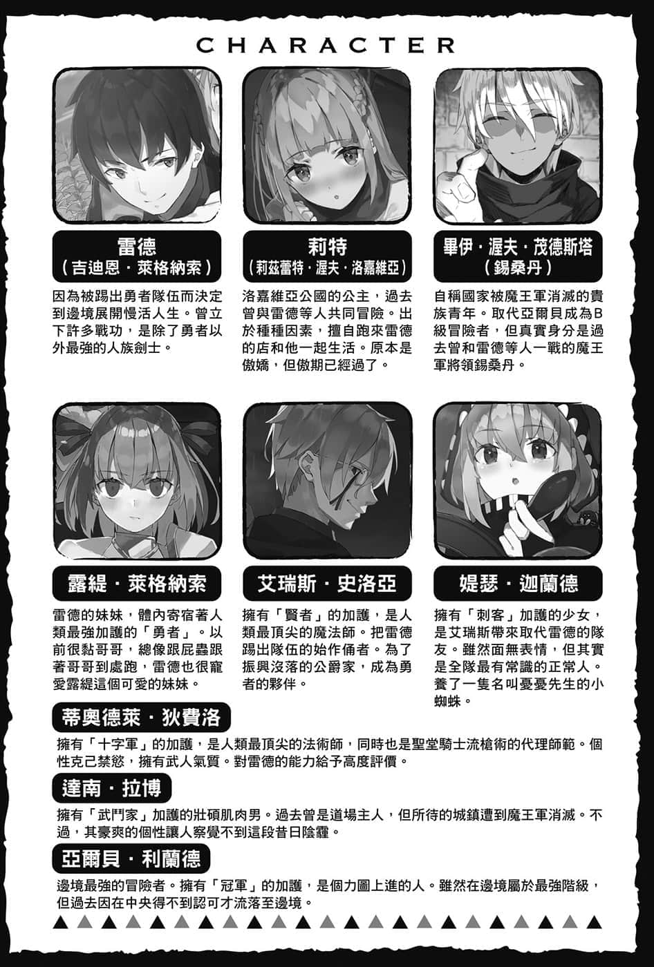 因爲不是真正的夥伴而被逐出勇者隊伍，流落到邊境展開慢活人生小說插圖（38）