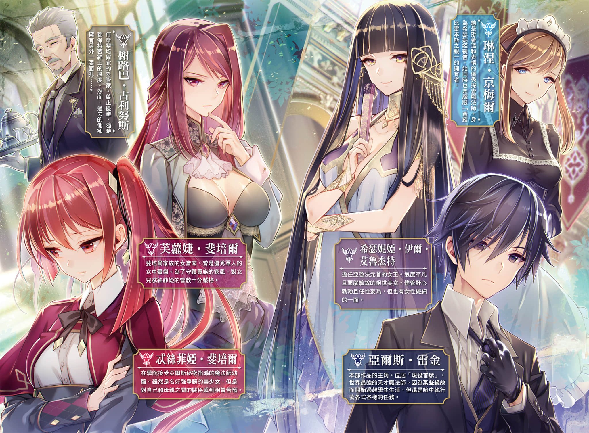 《最强魔法师的隐遁计划》4 插图（3）