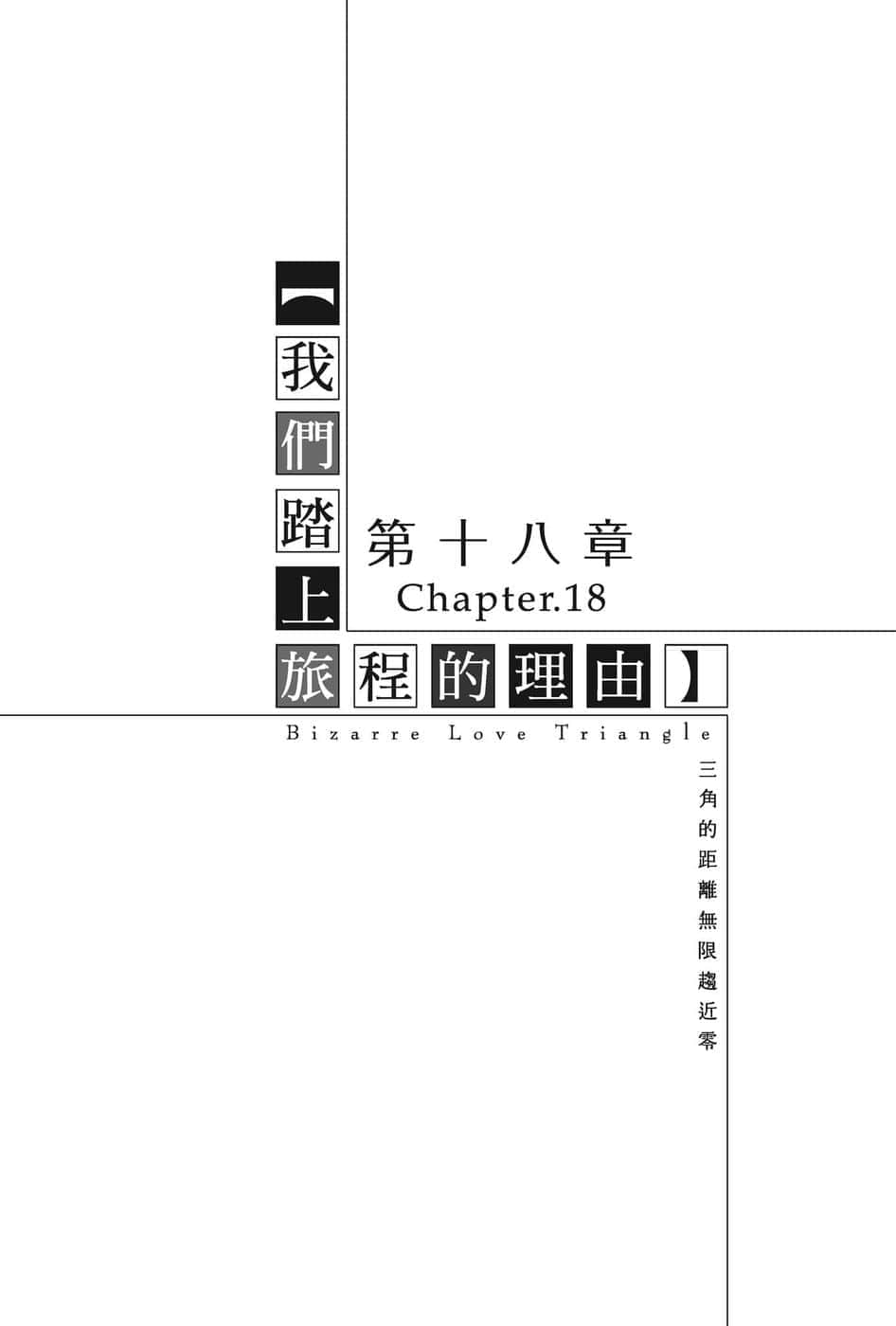 《三角的距离无限趋近零》4 插图（8）