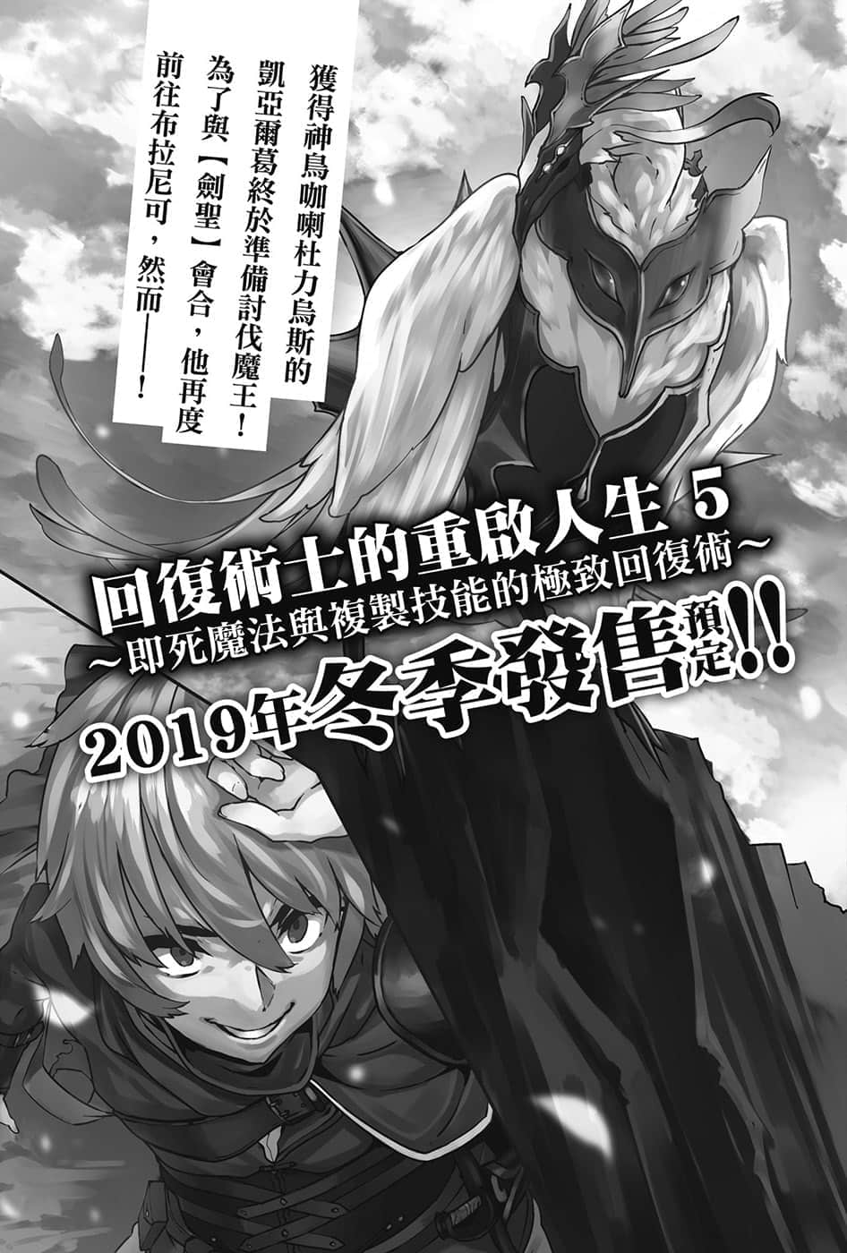 《回覆術士的重啓人生》4 插圖（18）