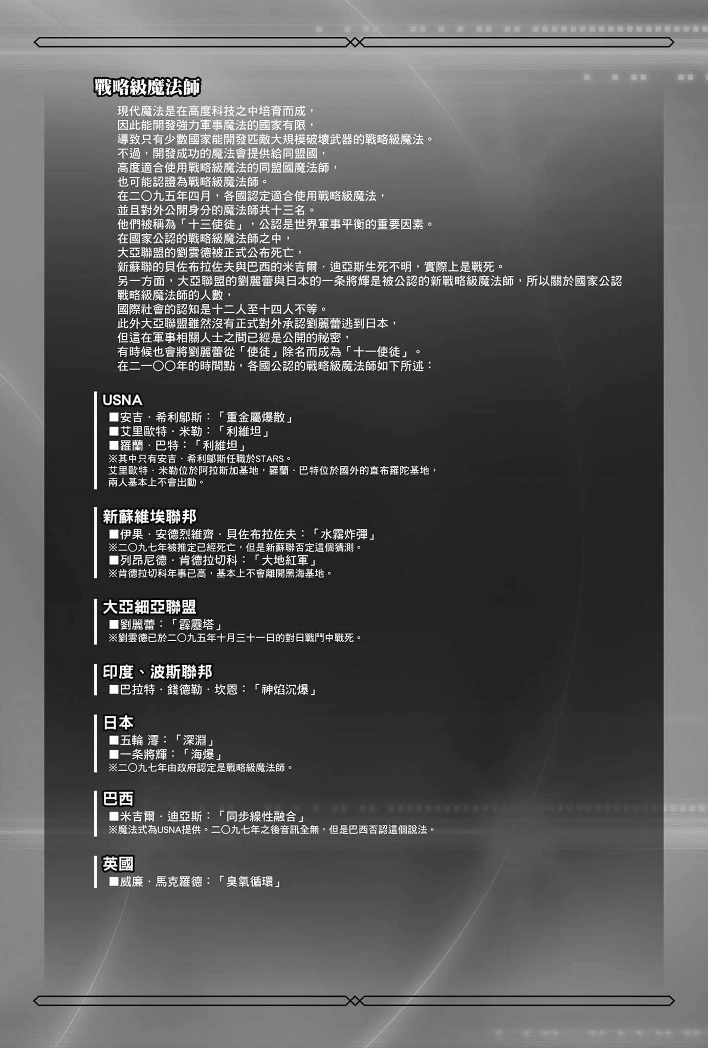 《续・魔法科高中的劣等生 魔法人联社》9 作品相关插图（11）