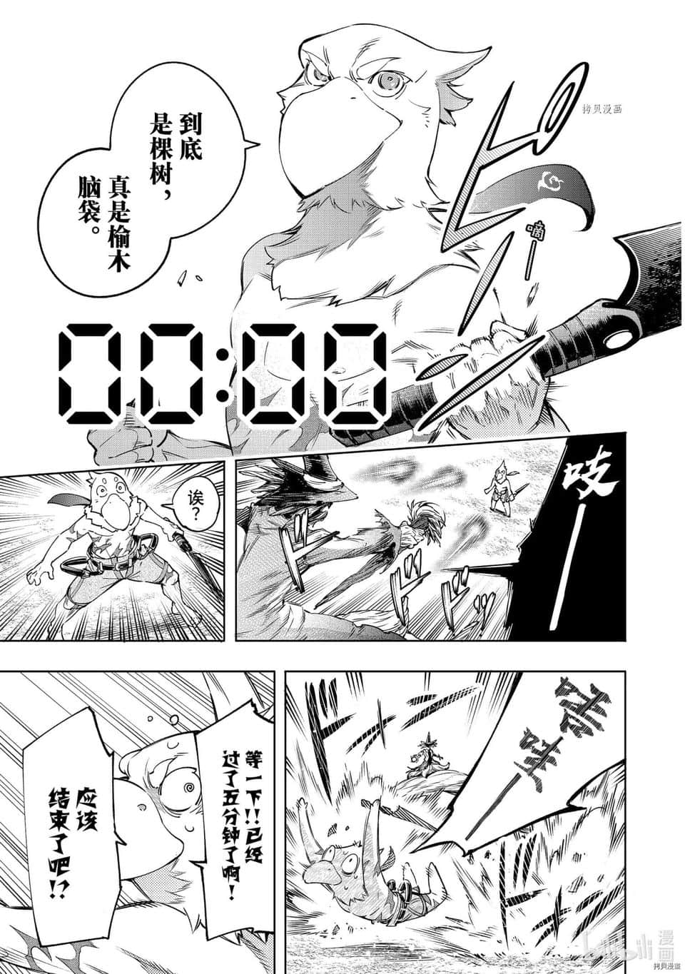 《香格里拉边境（漫画）》3 第16话插图（10）