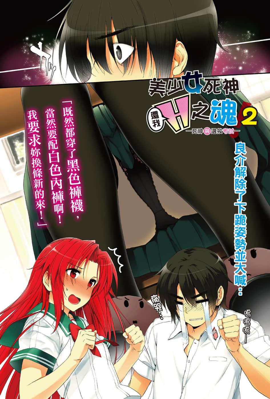 《美少女死神还我H之魂!》2 死神与选拔考试 插图（3）