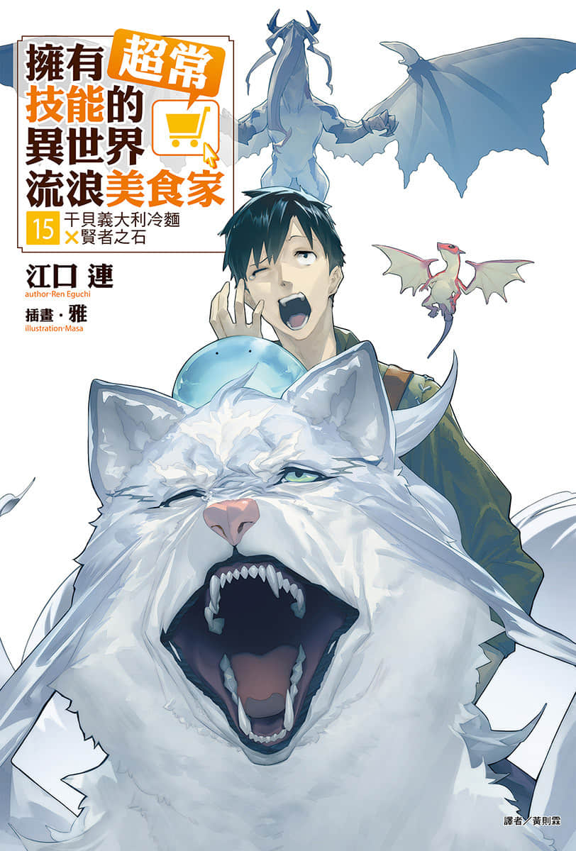 擁有超常技能的異世界流浪美食家小說插圖（213）
