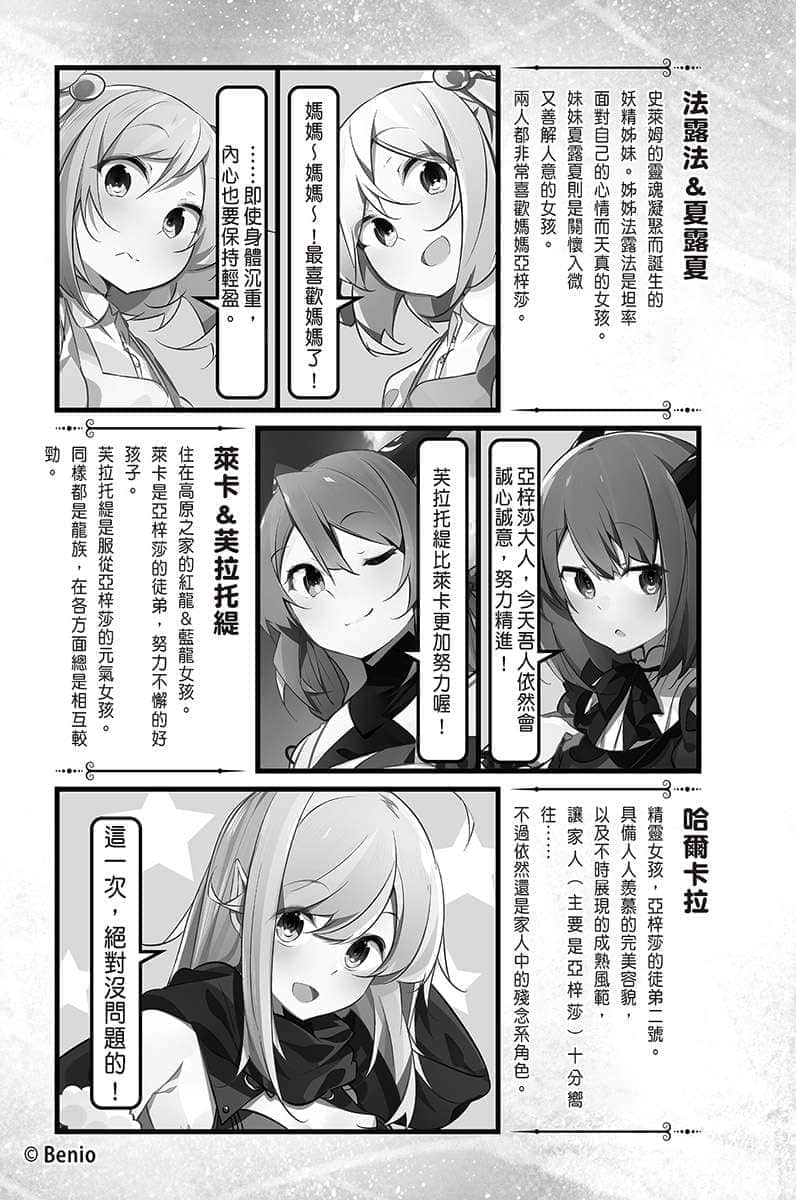 《持续狩猎史莱姆三百年，不知不觉就练到LV MAX》7 插图（8）