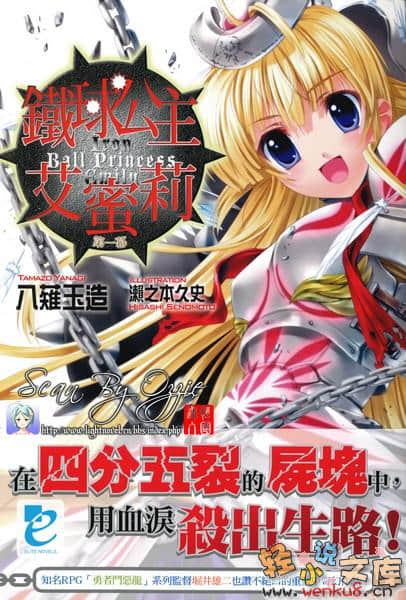 《铁球公主艾蜜莉》第一幕 插图（1）