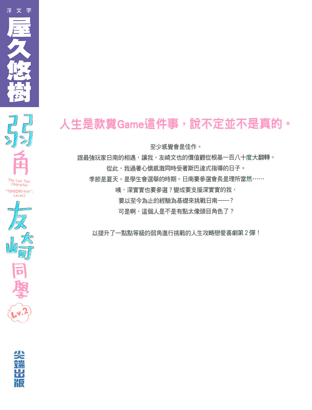 弱角友崎同学小说插图（38）