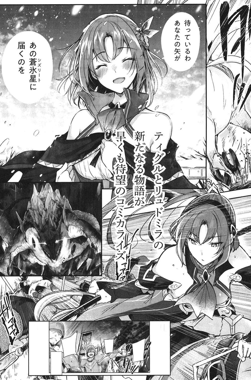 魔弹之王与冻涟的雪姬小说插图（67）