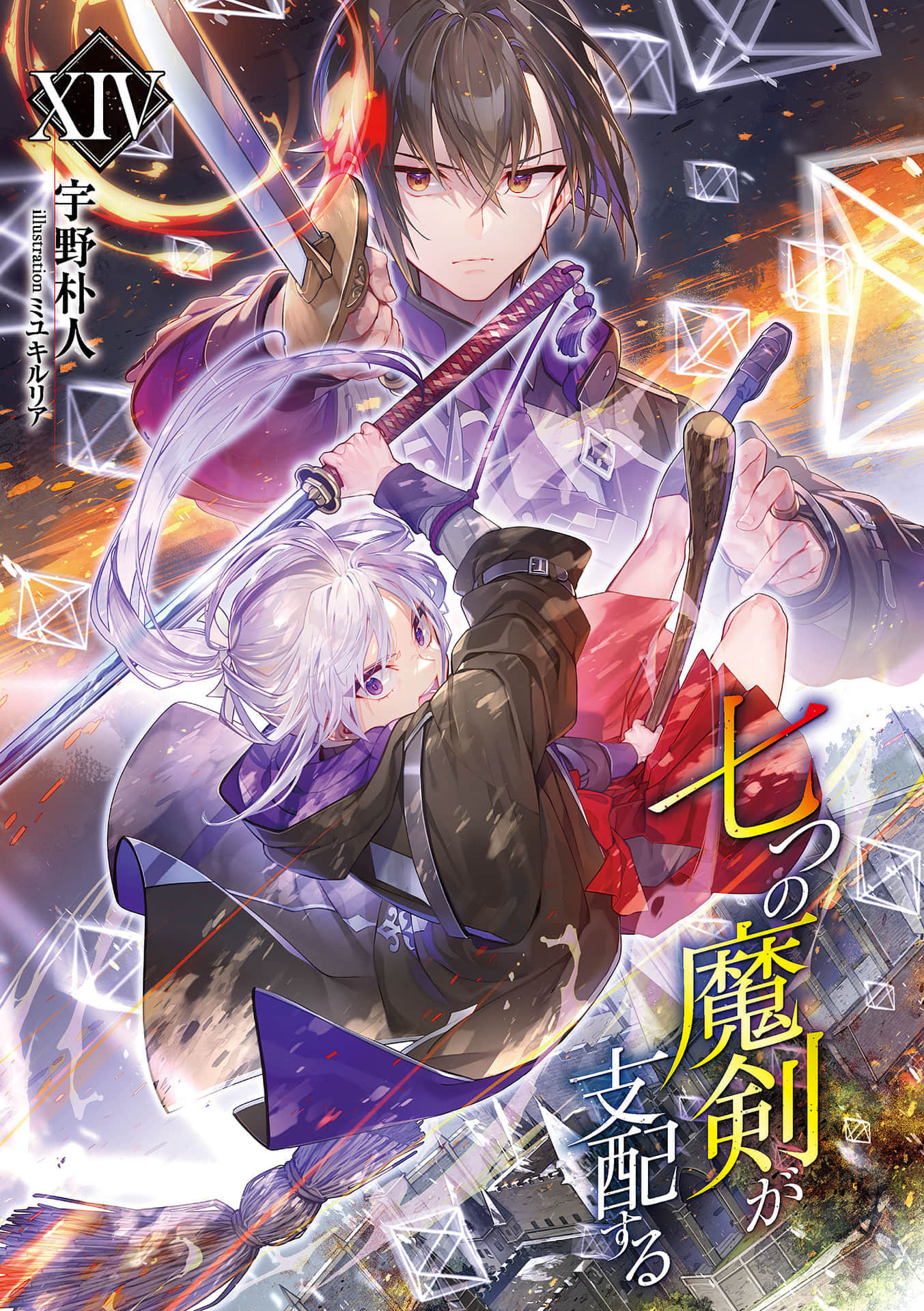 七魔劍支配天下小說插圖（262）