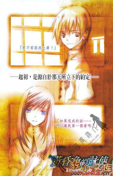 黄昏色的咏使小说插图（13）