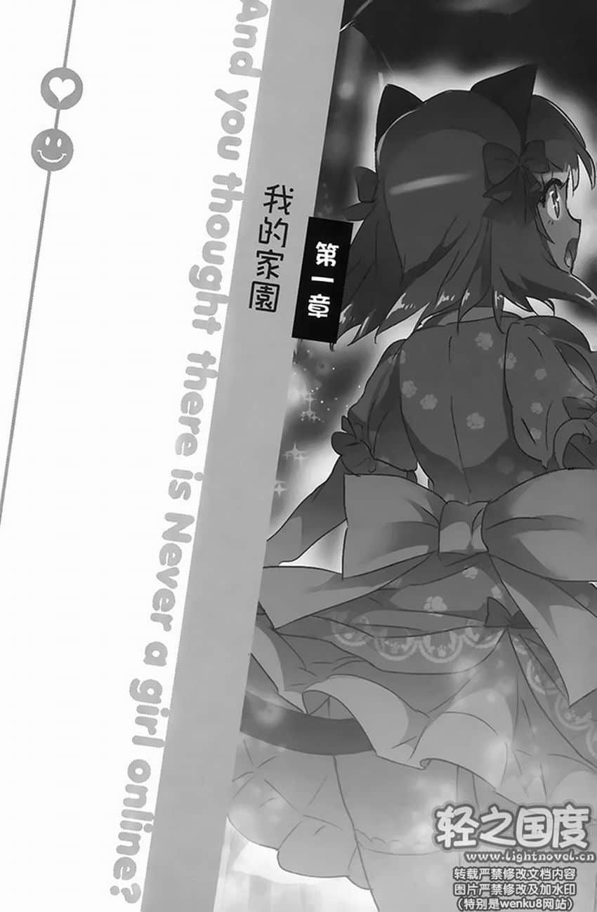 《线上游戏的老婆不可能是女生？》5 插图（8）