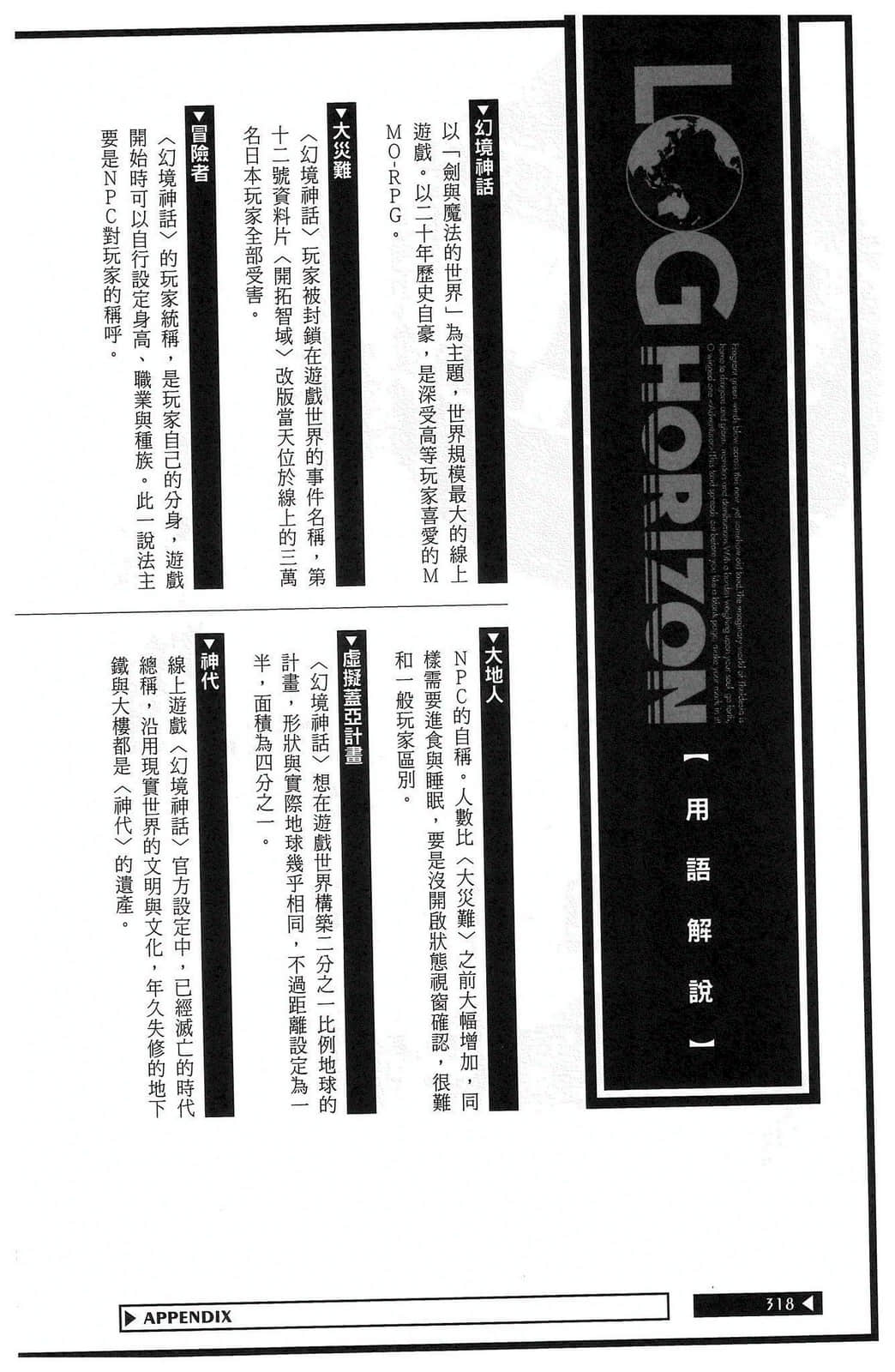 《记录的地平线》外传 栉八玉，奋斗！！ 卷末附录3《记录的地平线》用语解说插图（1）