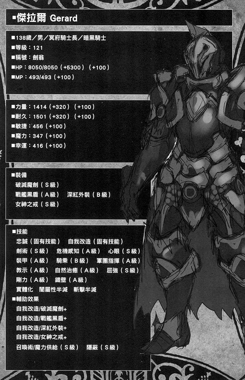 《黑之召唤士》5 魔王甦醒 人物档案和设定插图（4）