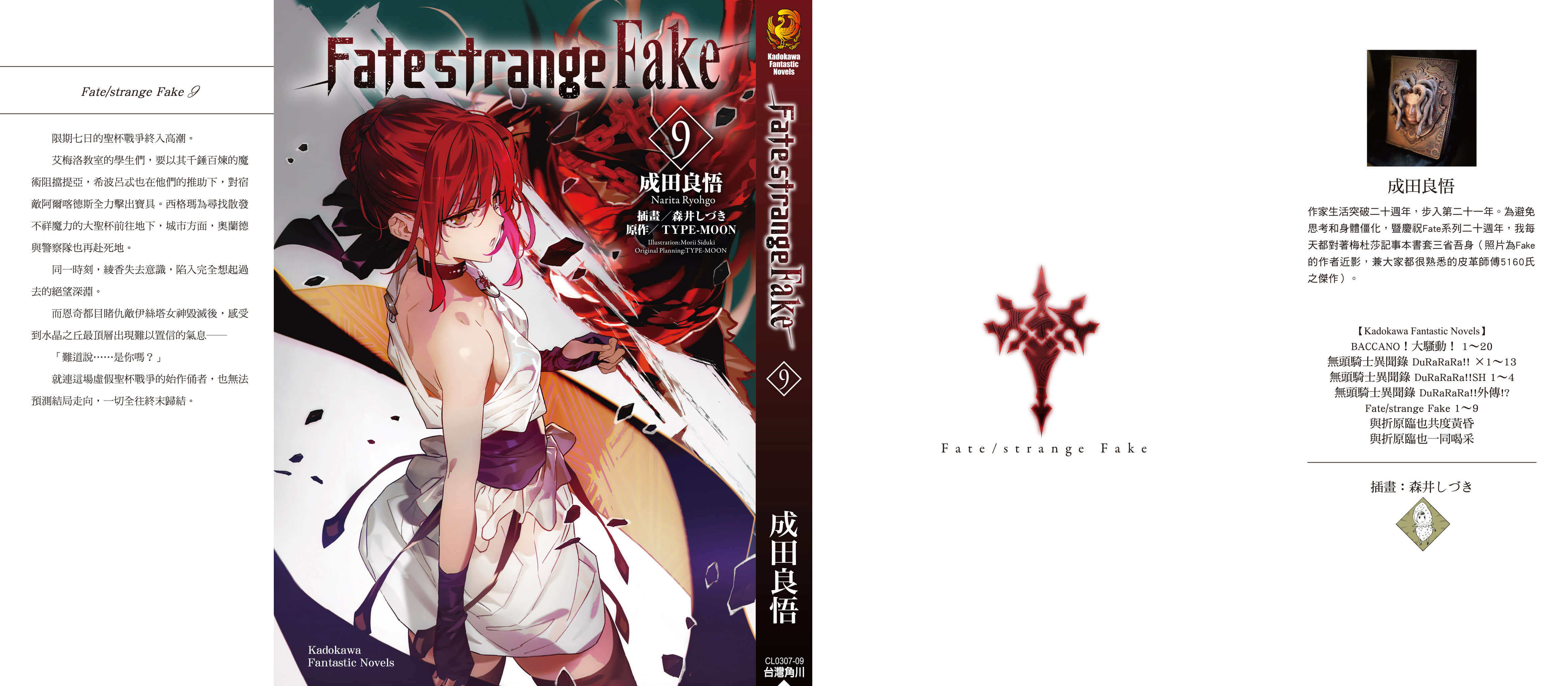 《Fate/Strange Fake》9 后记插图(1)