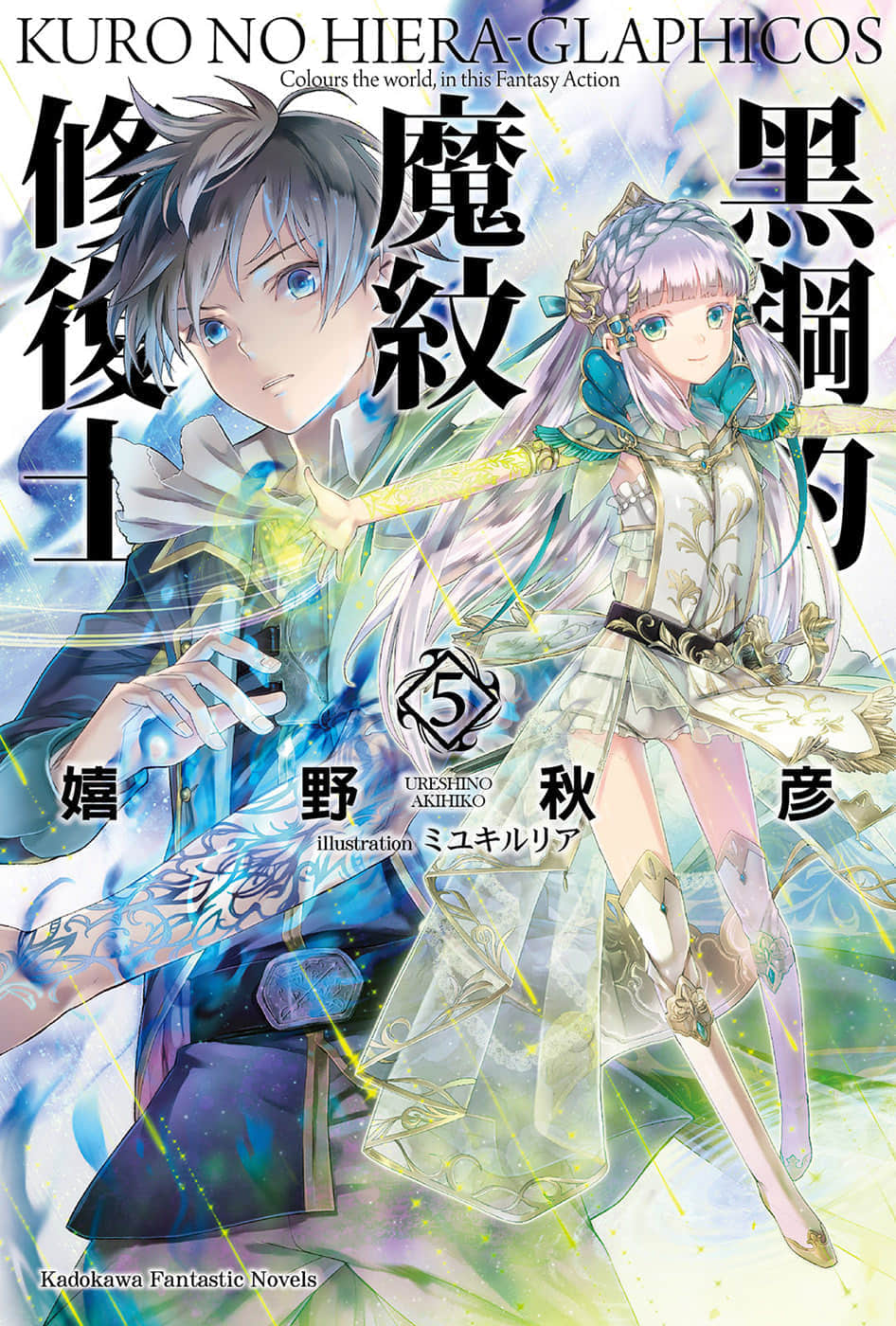黑钢的魔纹修复士小说插图（102）