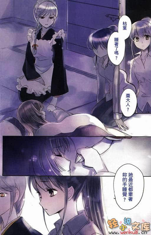 《赤色羅曼史》5 枯萎飄零、小夜之椿 插圖（7）
