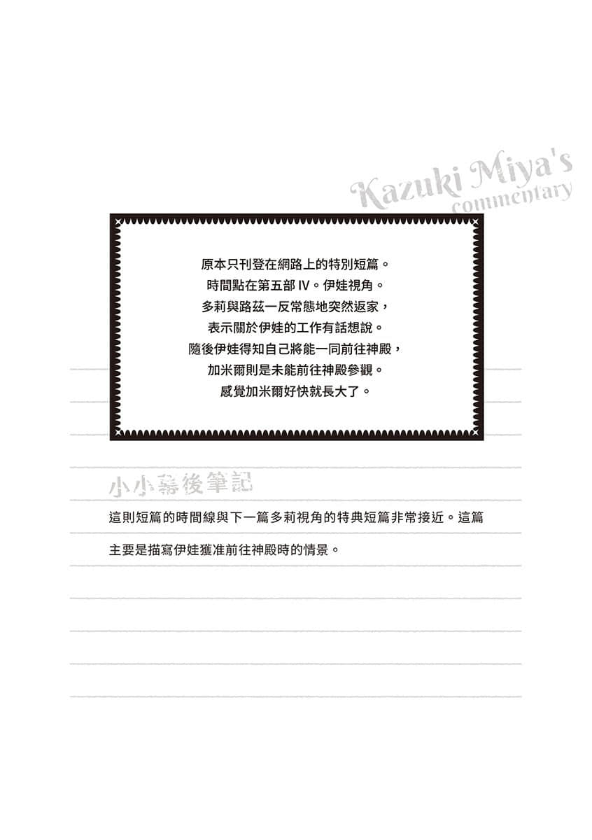 《小书痴的下克上 ～为了成为图书管理员不择手段～》短篇集Ⅱ 伊娃视角 孩子们的成长插图（1）