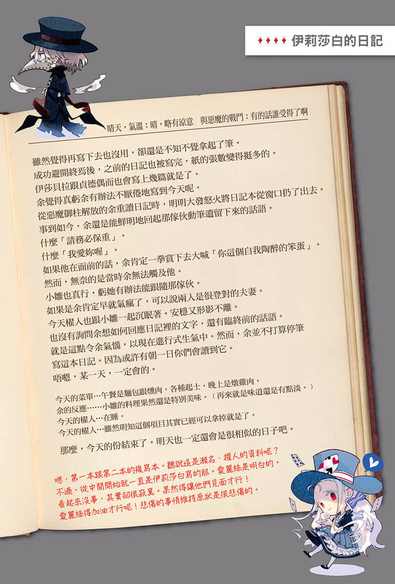 《异世界拷问姬》7 伊丽莎白的日记插图（1）