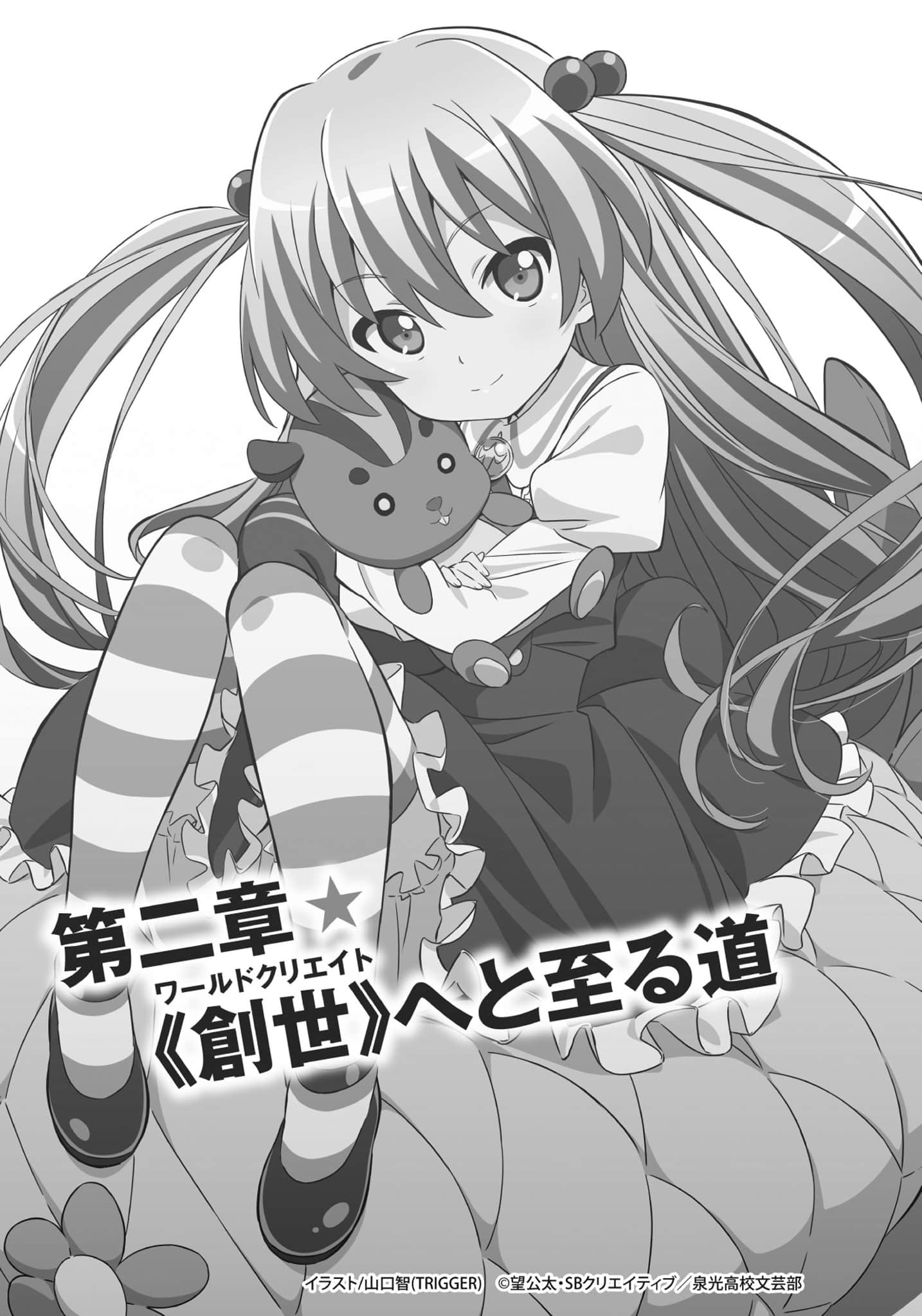 《日常生活中的异能战斗》12 第二章 到达《创世(World Create)》之道插图(1)