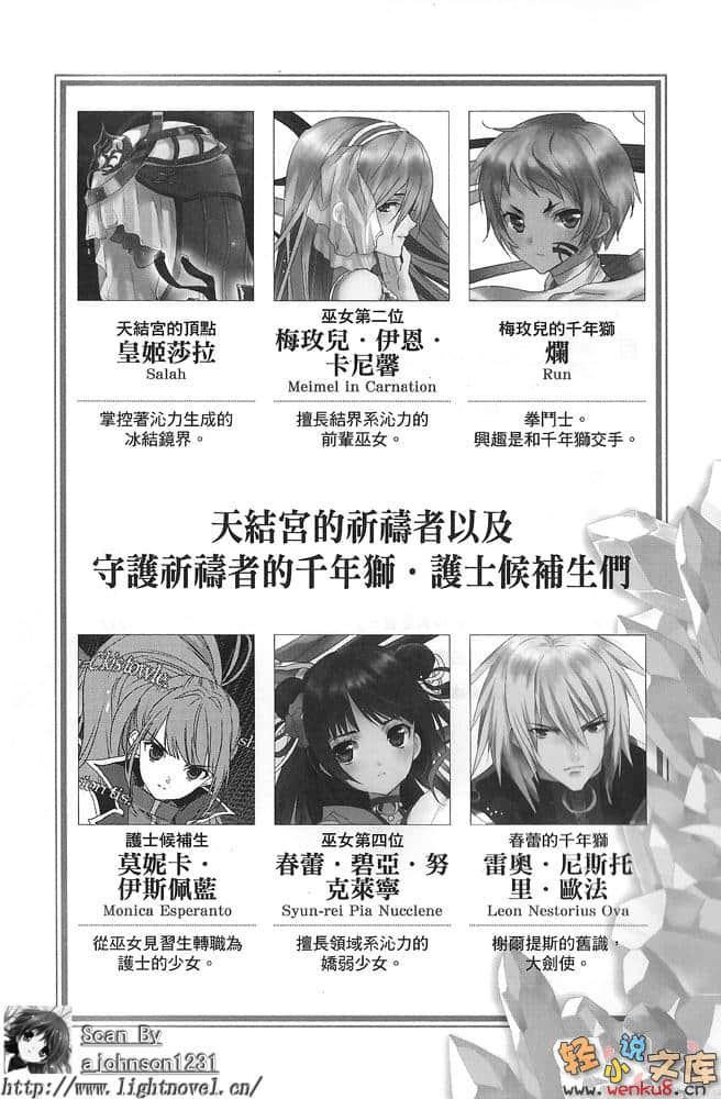 《冰结镜界的伊甸》3 黄金境界 插图（6）