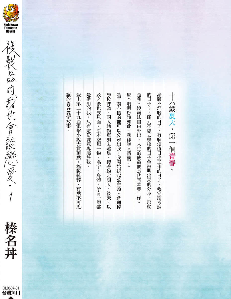 《复制品的我也会谈恋爱。》1 后记插图(1)