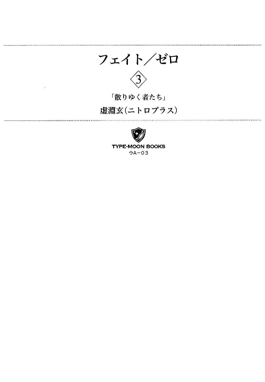 《Fate Zero》3 逝去的人们 插图(20)