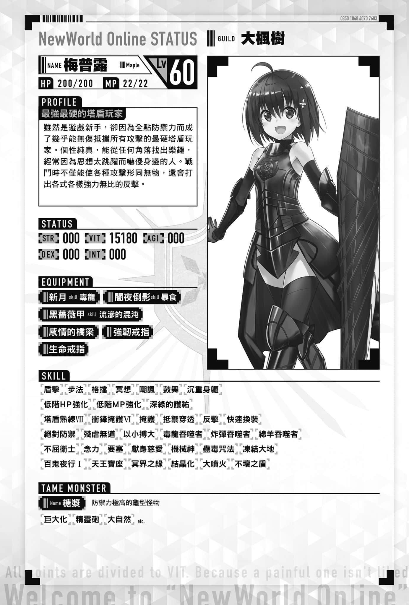 《怕痛的我,把防禦力點滿就對了》9 插圖(5)