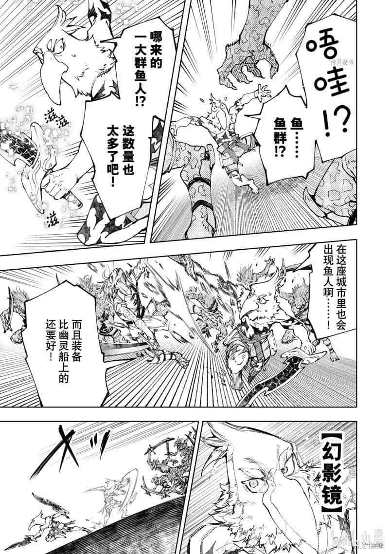 《香格里拉邊境（漫畫）》11 第105話插圖（7）