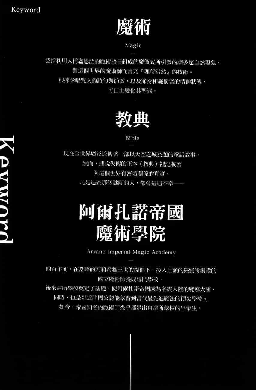 《不正經的魔術講師與禁忌教典》20 插圖（8）