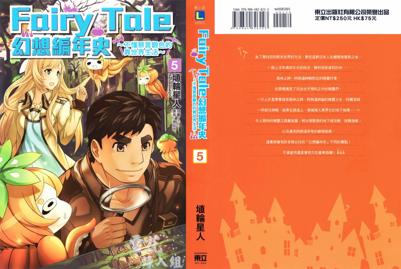 Fairy Tale 幻想编年史～不懂察言观色的异世界生活～小说插图（77）