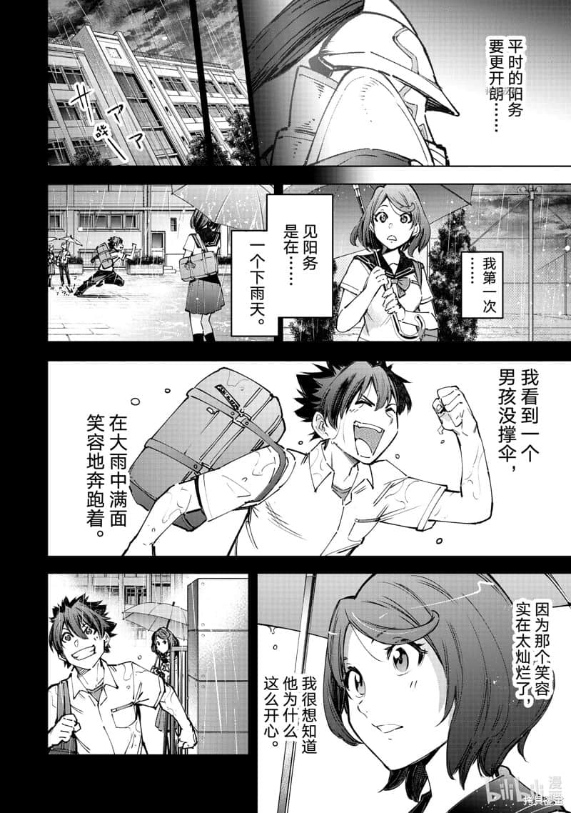 《香格里拉边境（漫画）》9 第85话插图（6）