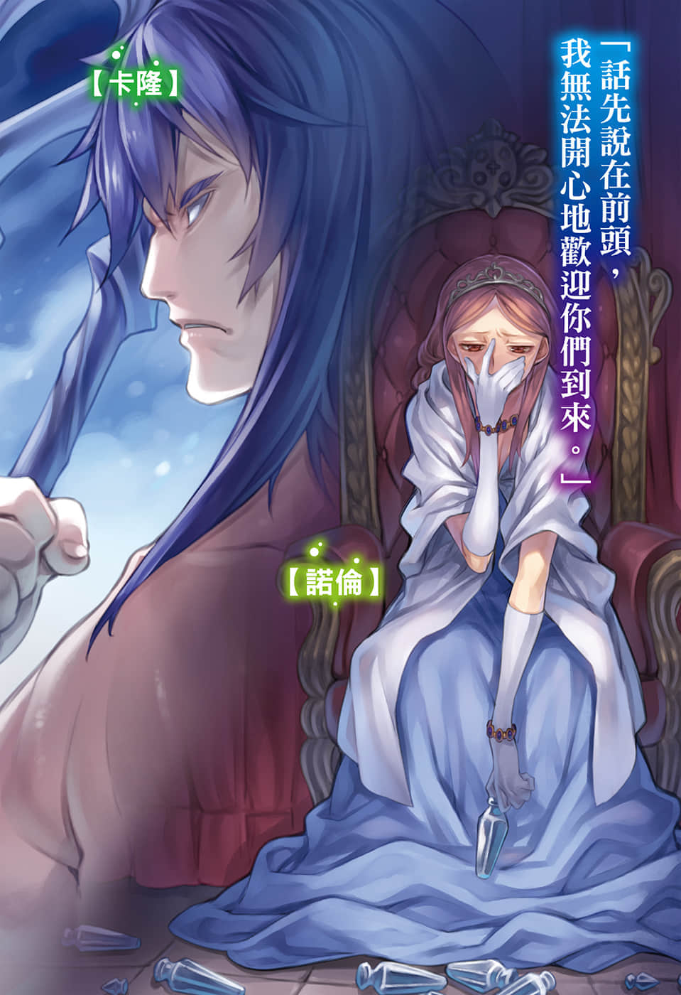 《治癒魔法的錯誤使用法 ～奔赴戰場的回覆要員～》7 插圖（4）