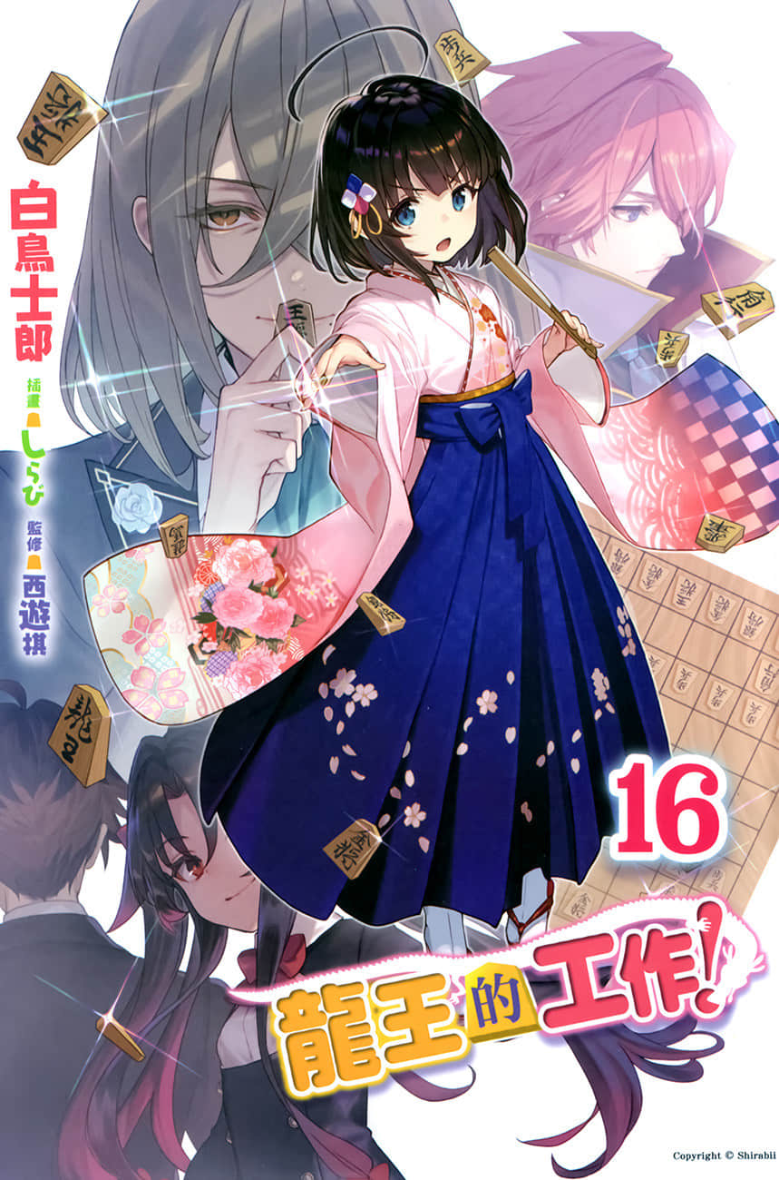 《龙王的工作！》16 插图（2）