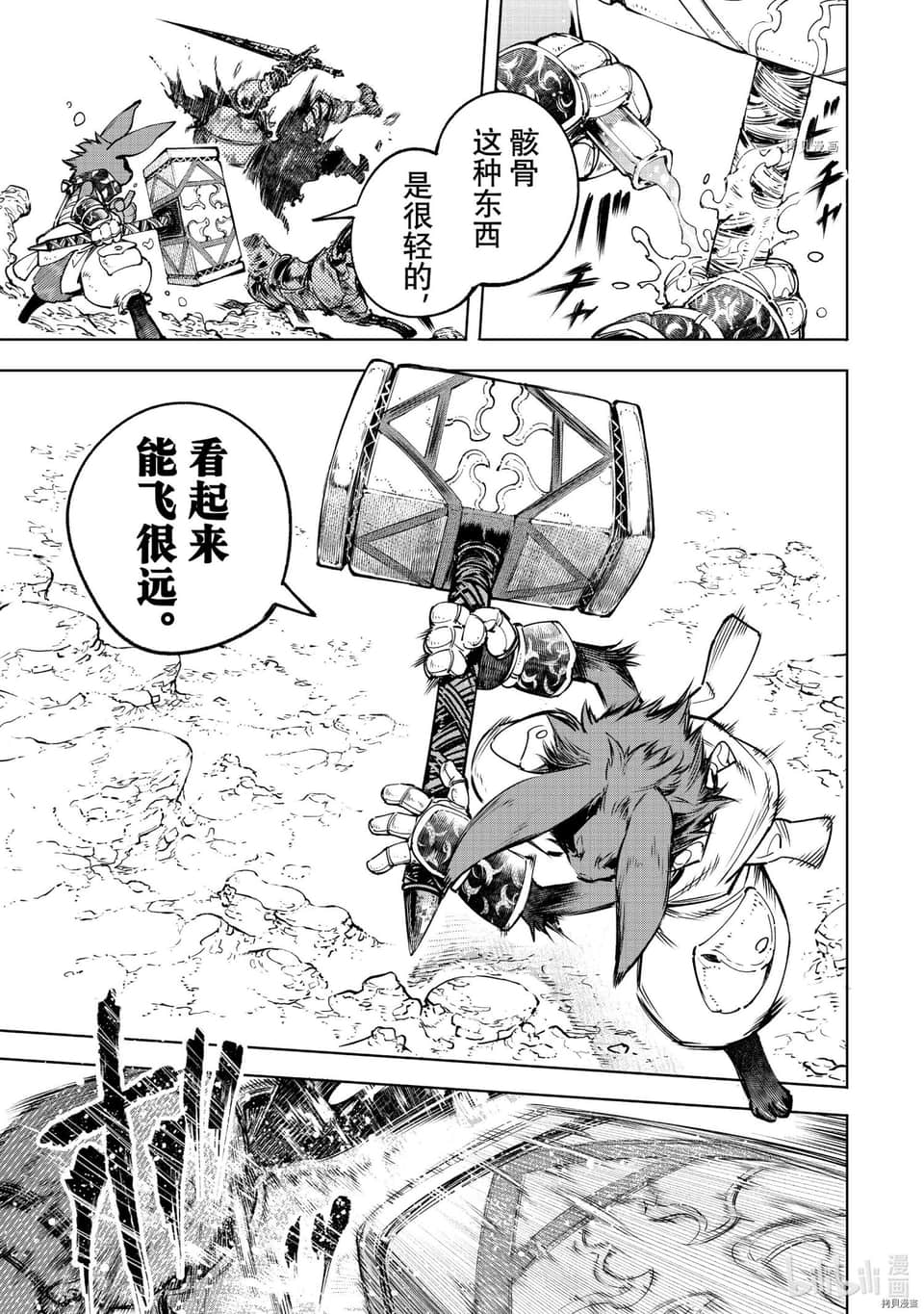 《香格里拉邊境（漫畫）》6 第51話插圖（5）