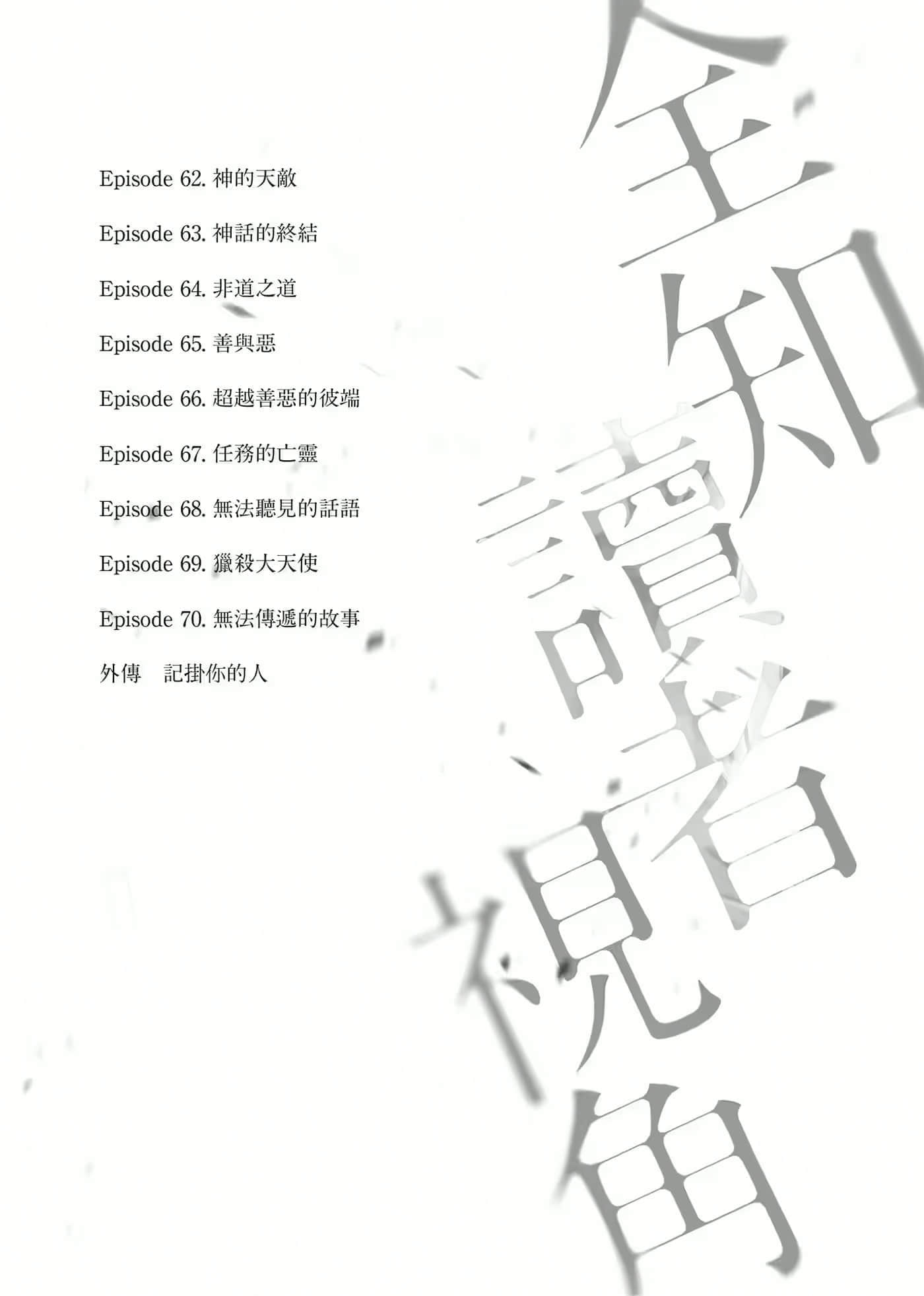 《全知读者视角》8 作品相关插图（3）