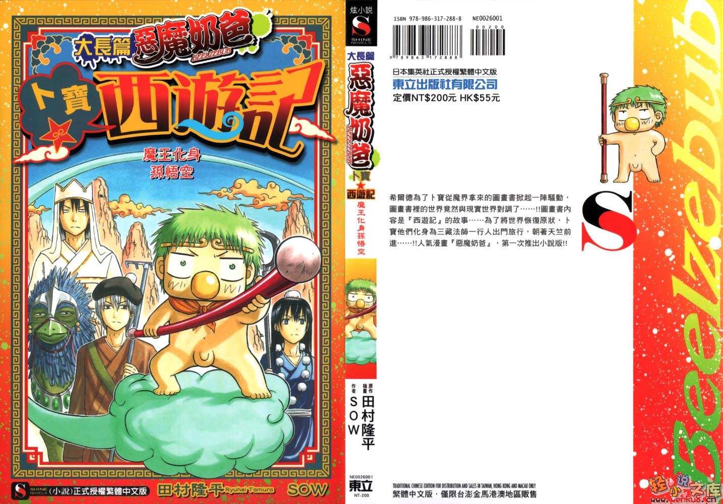 大长篇恶魔奶爸小说插图（4）