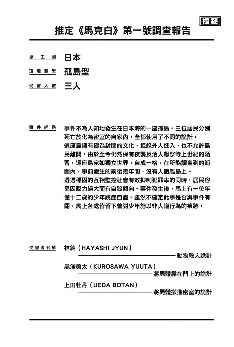 《夏洛克＋侦探学园》Logic.2 夺回被夺走的马克白（台版） 插图（15）