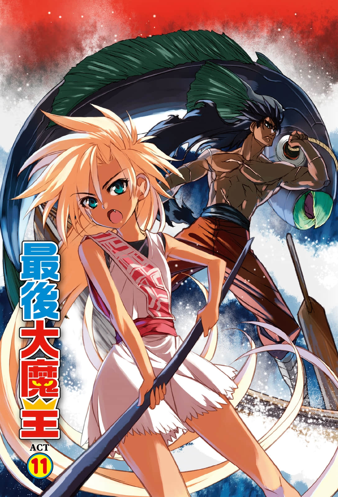 《最後大魔王》11 插圖（2）